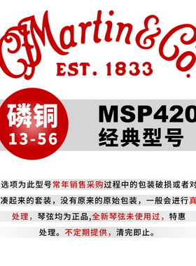 Martin 马丁吉他弦MA540民谣木吉它弦MA540磷黄铜M140套装琴弦012