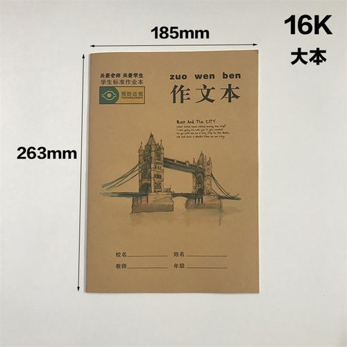 学生统一作文本小学生16k开大号三百340方格语文本3-6年级 作文簿