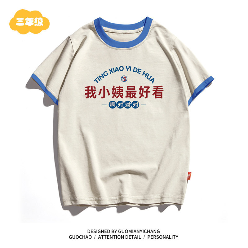 【童装】我小姨最 好看复古儿童中国文字纯棉男女童亲子装短袖T恤,童装/婴儿装/亲子装,T恤,淘宝优惠券,粉丝福利购,淘宝优惠卷
