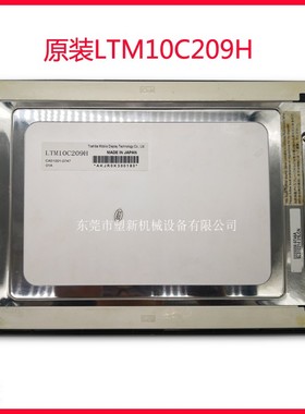 LTM10C209H海天注塑机电脑显示屏10.寸工业显示屏