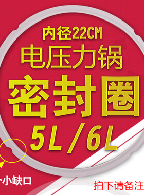 电压力锅CYSB50YC618-100/CYSB50YC309-100密封圈22cm5L/6L皮圈