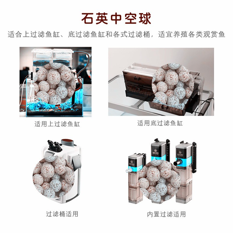 鱼缸中空球培菌球石英球水族箱底过滤材料细菌屋龙鱼魟鱼专用滤材