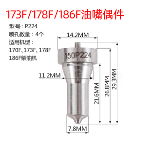 pn926喷油嘴喷头 p224 风冷柴油机 微耕机配件168F173186188Fp054