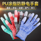 PU涂指涂掌手套劳动夏薄款 防静电耐磨防滑工作干活劳保带胶皮透气