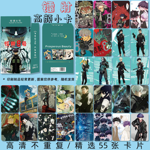 怪兽8号动漫游戏周边镭射高颜小