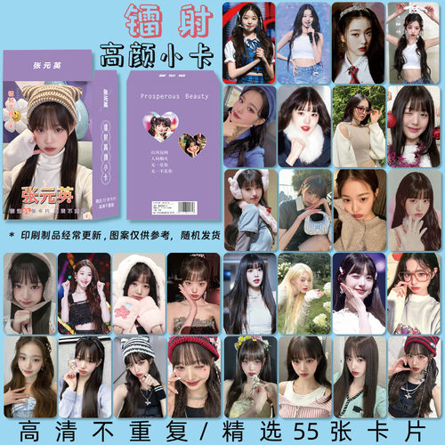 张元英明星周边镭射高颜小卡55张