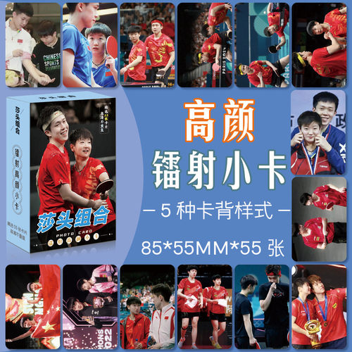 莎头组合CP周边镭射高颜小卡55张