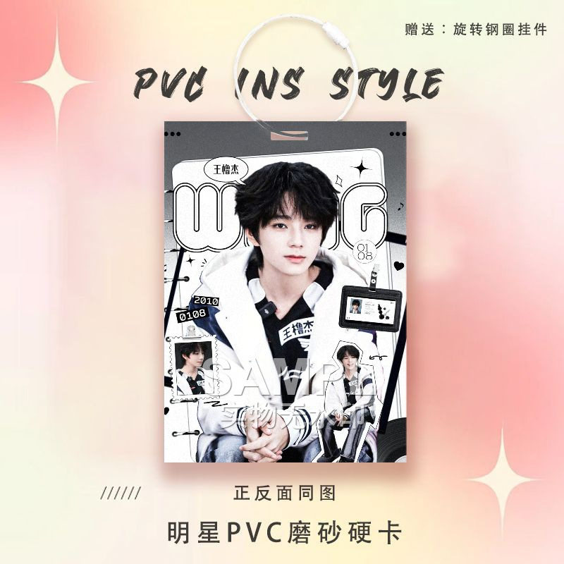 王橹杰TF四代新款周边明星卡PVC图片
