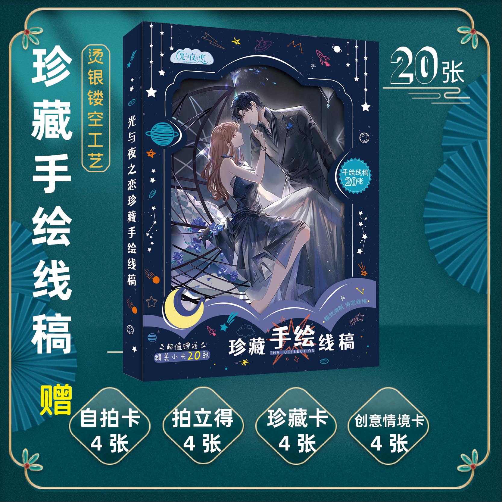 光与夜之恋游戏动漫周边收藏纪念卡片涂色素描手绘线稿明信片小卡