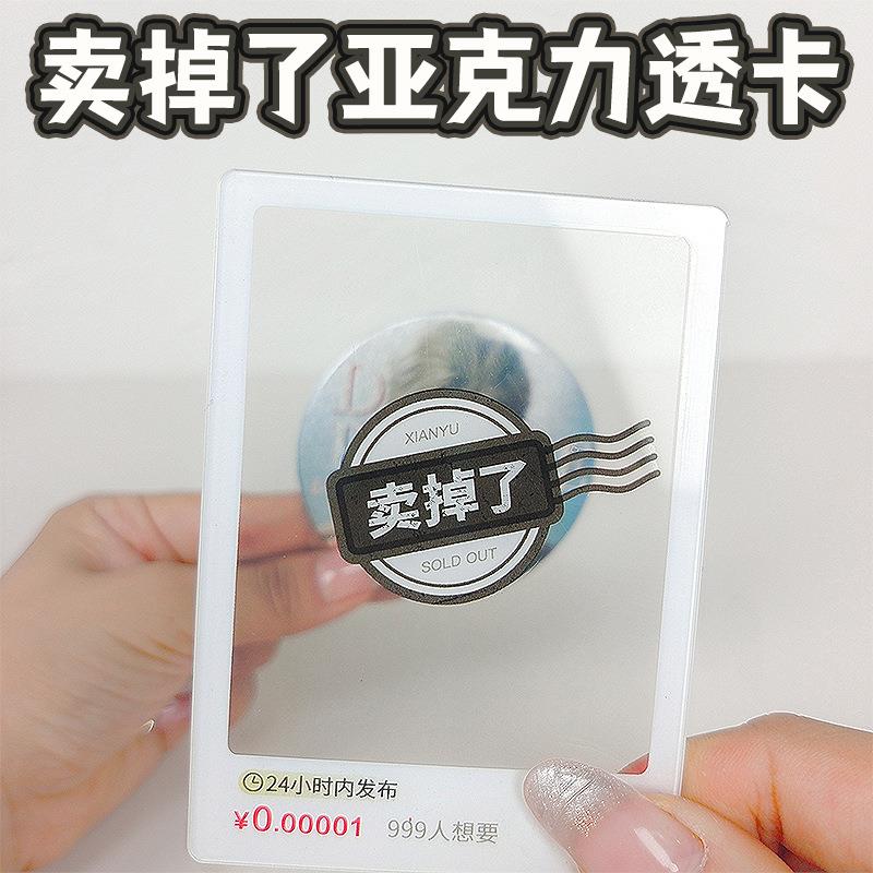 卖掉了亚克力透卡 双面夹层二次元游戏周边亚克力挂件