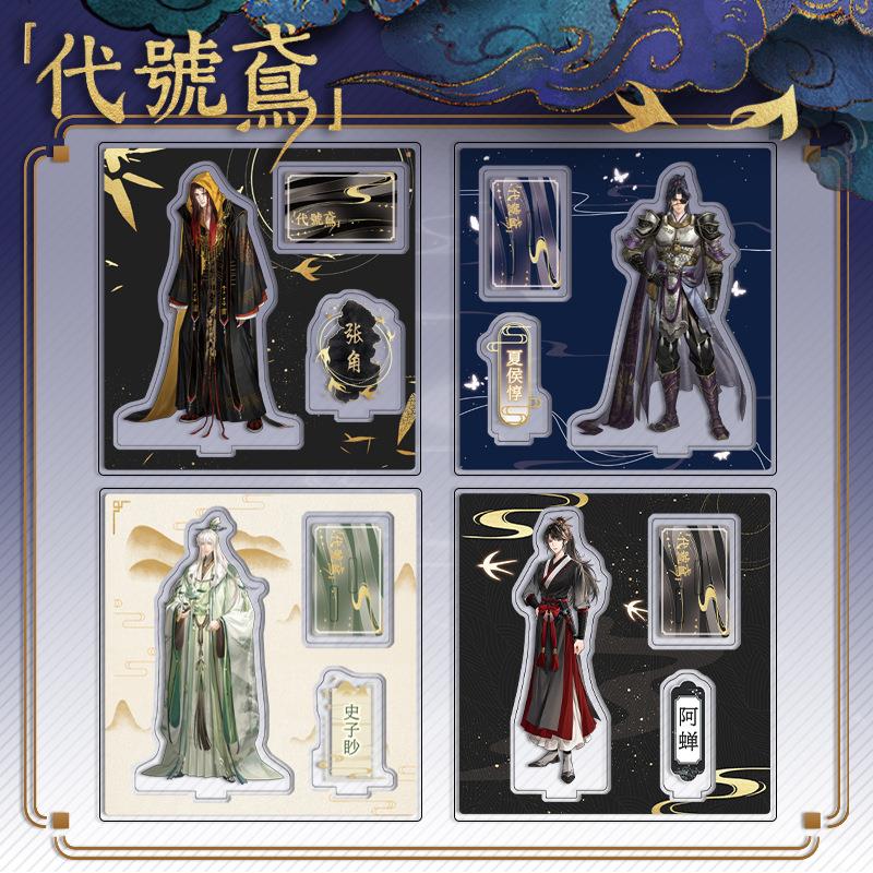 岱号鸳101密探系列双插立牌组合套装 夹层工艺二次元游戏周边