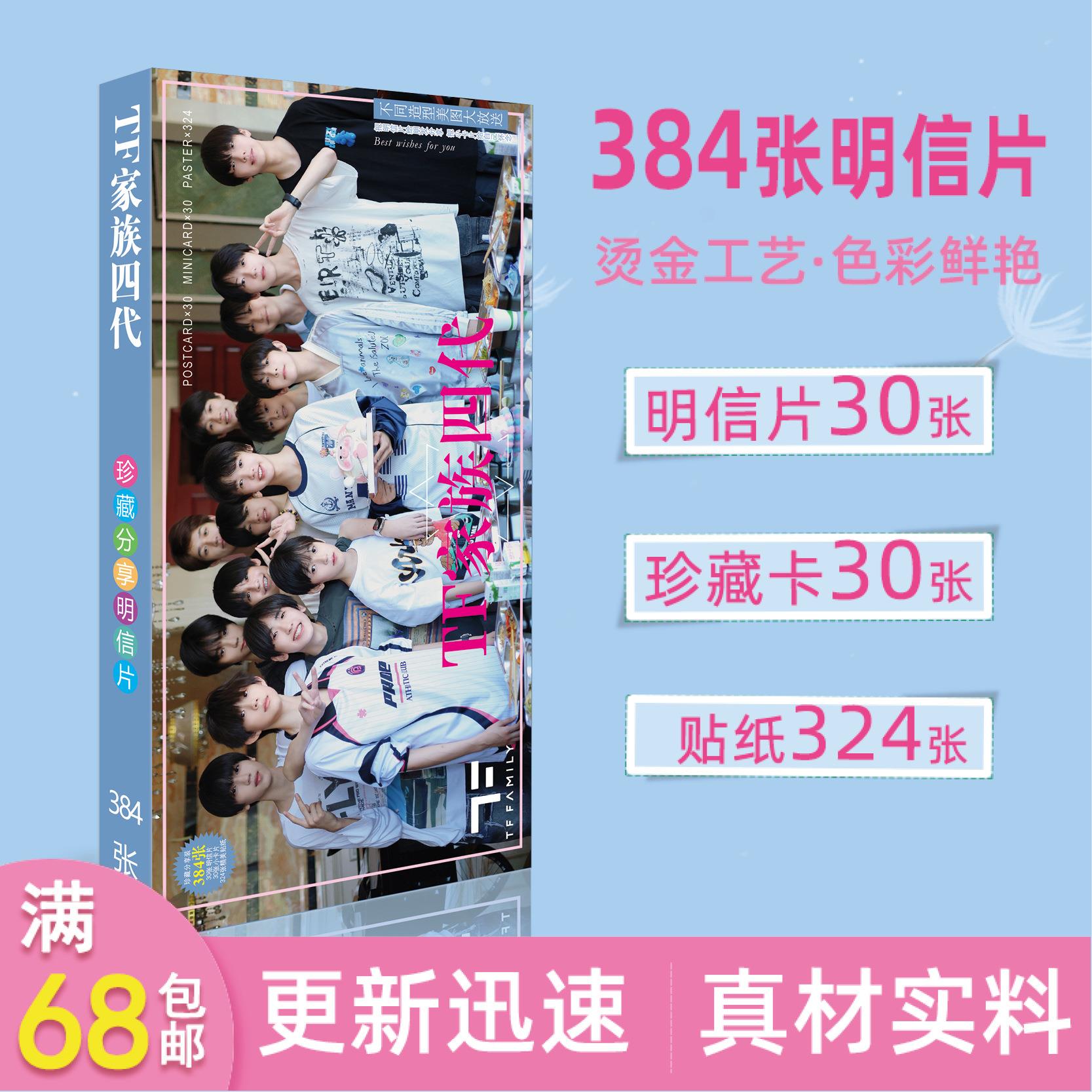TF家族四代明星周边长款明信片粉丝收藏精美卡片精美贴纸礼品