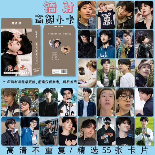 范丞丞明星周边镭射高颜小卡55张