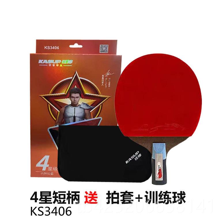 正品包邮乒乓球拍碳素六星面反短胶星级拍直拍双儿横童中小学生长