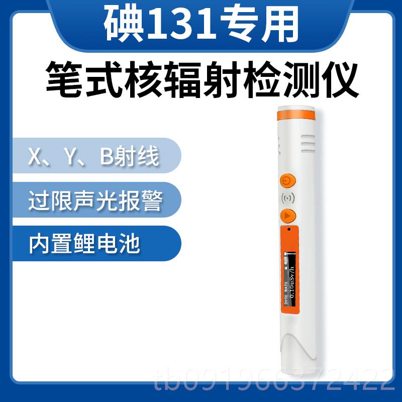 高档射专业防护级环境性辐射检仪核辐巡检测仪射线电离放射辐射监