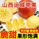 产地直发 包邮 山西临猗应季 冰糖心酥脆甜红富士新鲜甜苹果孕妇水果