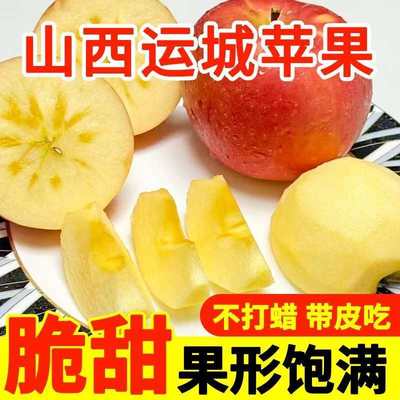 山西冰糖心苹果新鲜脆甜应季包邮