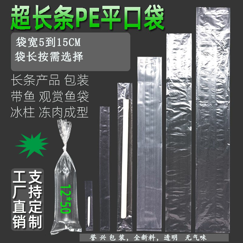长条袋防尘防潮塑料袋厂家直销