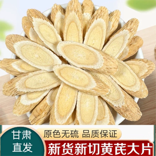 野生黄芪小片批发药房医院无硫甘肃岷县陇西北芪切片大片红枣煲汤