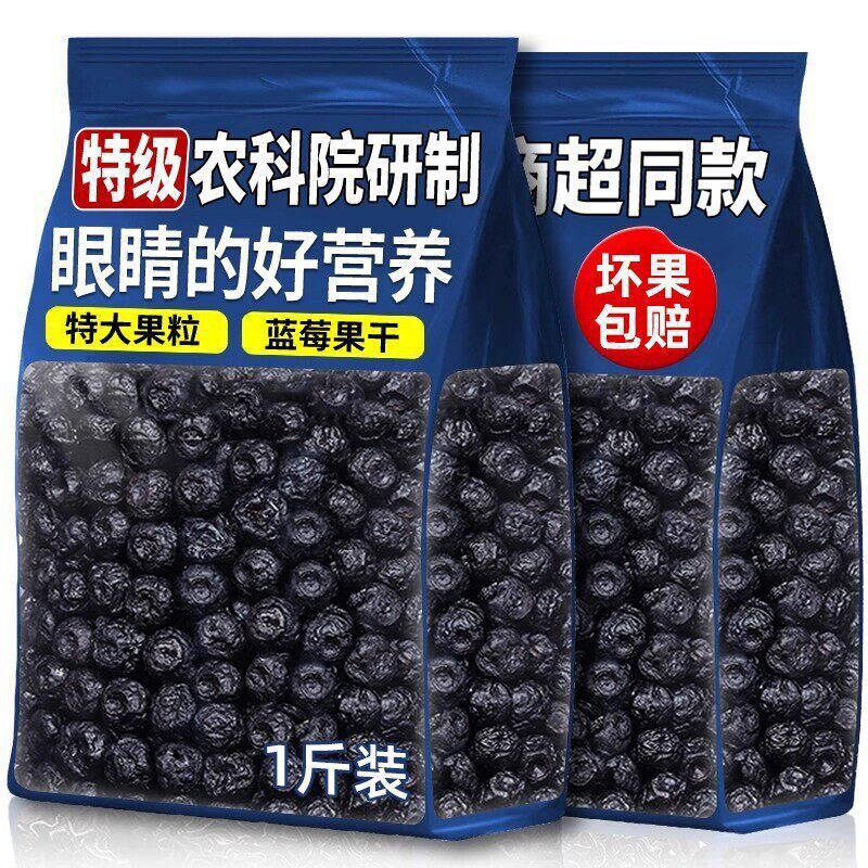 蓝莓干特级果干精选大兴安岭野生大果小包装健康无添加官方旗舰店