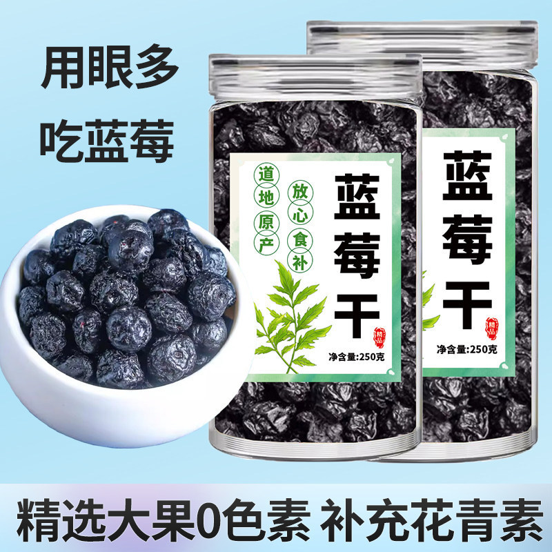 蓝莓干水果干500克袋装无添加官方旗舰店蓝莓健康食物新鲜鲜果