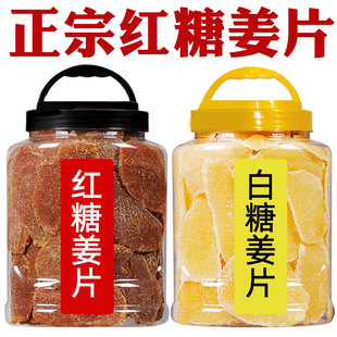 红糖姜片官方旗舰店正品 沂蒙纯手工山东正宗古法红糖姜片零食 同款