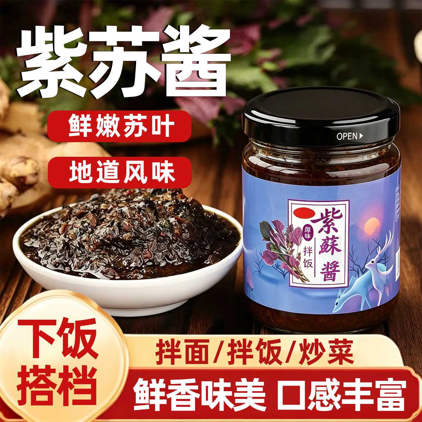 紫苏酱原味即食下饭酱拌面酱商用调料牛蛙香辣紫苏酱调味酱