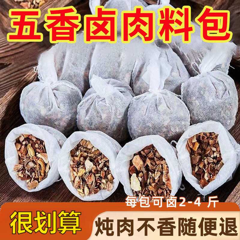 一包搞定】卤料包家用卤味香料包秘制五香卤料大全炖肉调料花草茶