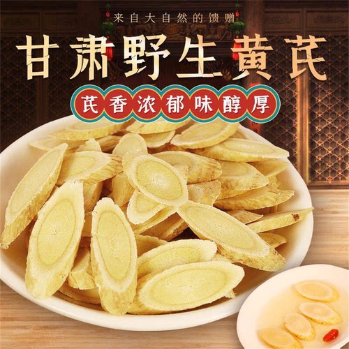 有机黄芪片正品官方旗舰店中泡水喝补正气北芪切片甘肃大片特优级