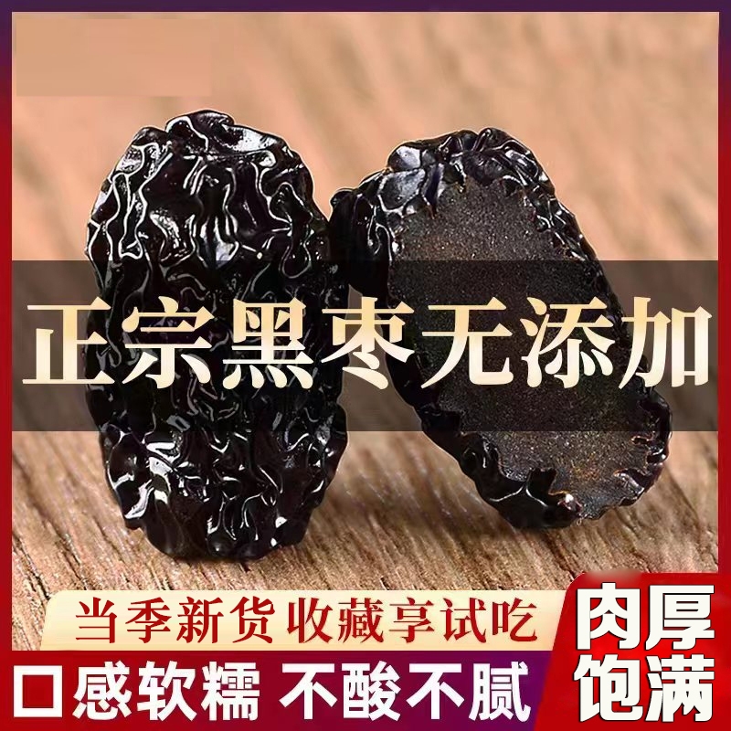 黑枣大乌枣500g紫晶枣陕西特产红枣干非新疆太行山南枣零食