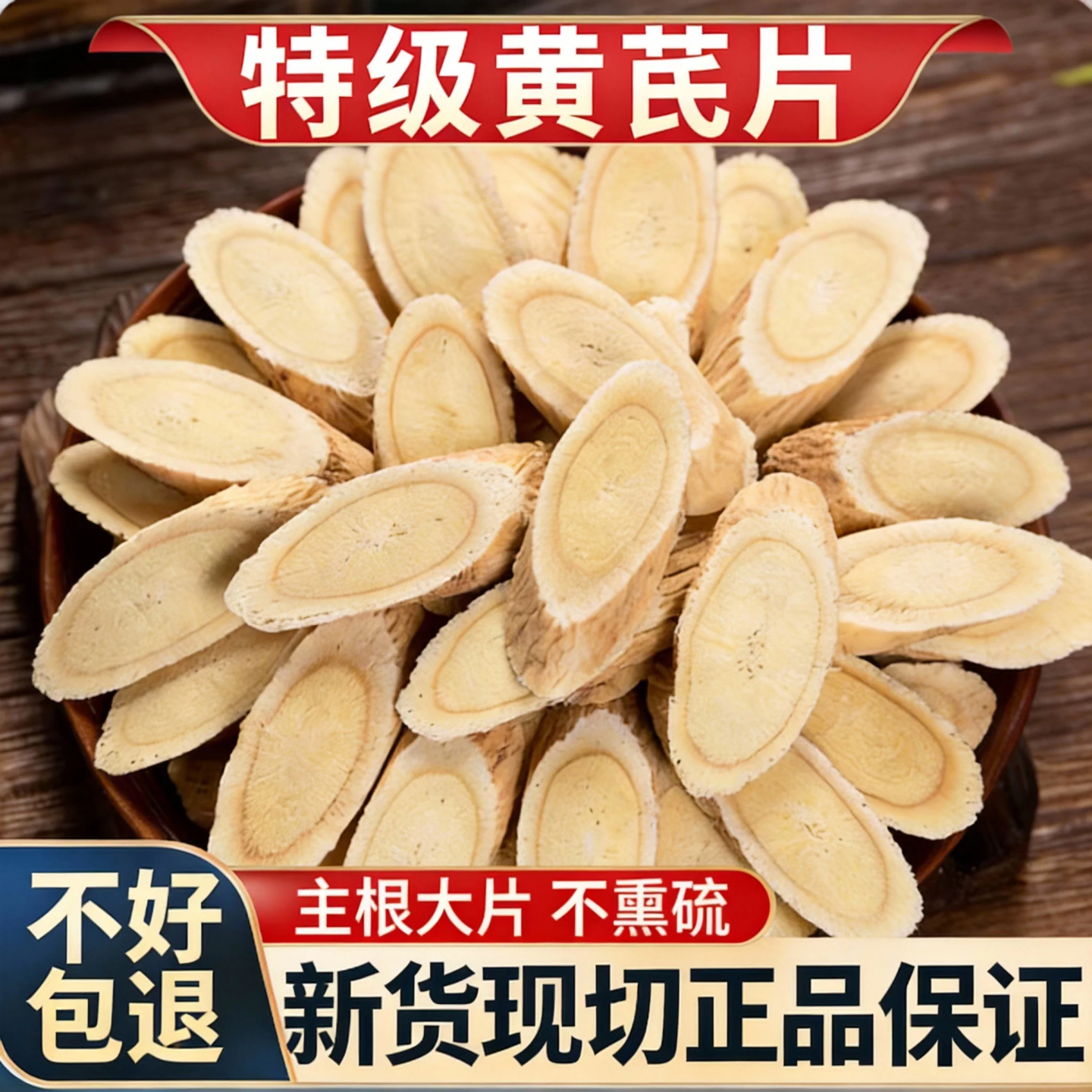 甘肃岷县正宗黄芪中药材正品官方旗舰店黄茋片北芪非野生特级