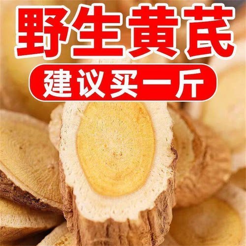 黄芪中药材原材料正品官方旗舰店正宗甘肃岷县泡水喝的黄氏泡茶
