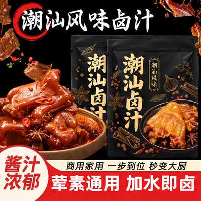 潮汕特色酱牛肉同款老卤水｜正宗