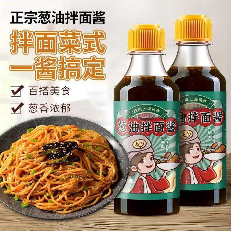 老上海风味葱油拌面酱拌面拌饭馄饨调料瓶装家用葱香浓郁可口