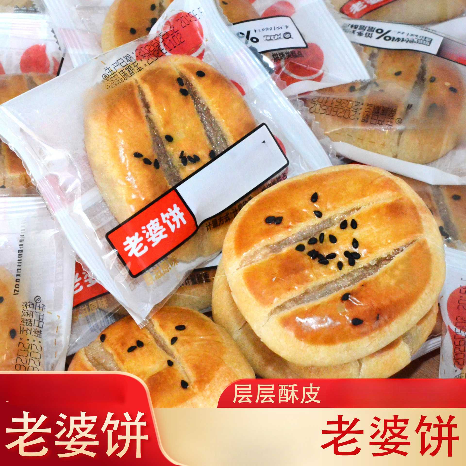 老婆饼整箱软糯香甜饼干早餐面包小零食传统糕点小吃休闲食品夜宵