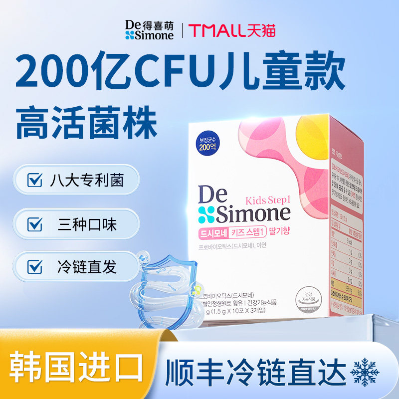 DeSimone儿童益生菌200亿CFU活菌