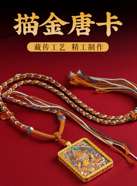 描金黄财神唐卡吊坠大黑天五爷财神项链手工编织配饰品毛衣链