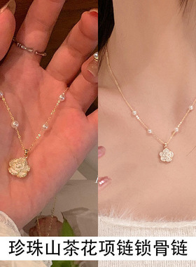 同款初恋山茶花朵项链女复古珍珠锁骨链小众饰品高颜值