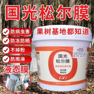 25kg国光松尔膜果树越冬涂白剂刷树白灰抗寒防虫杀菌免兑水刷白剂