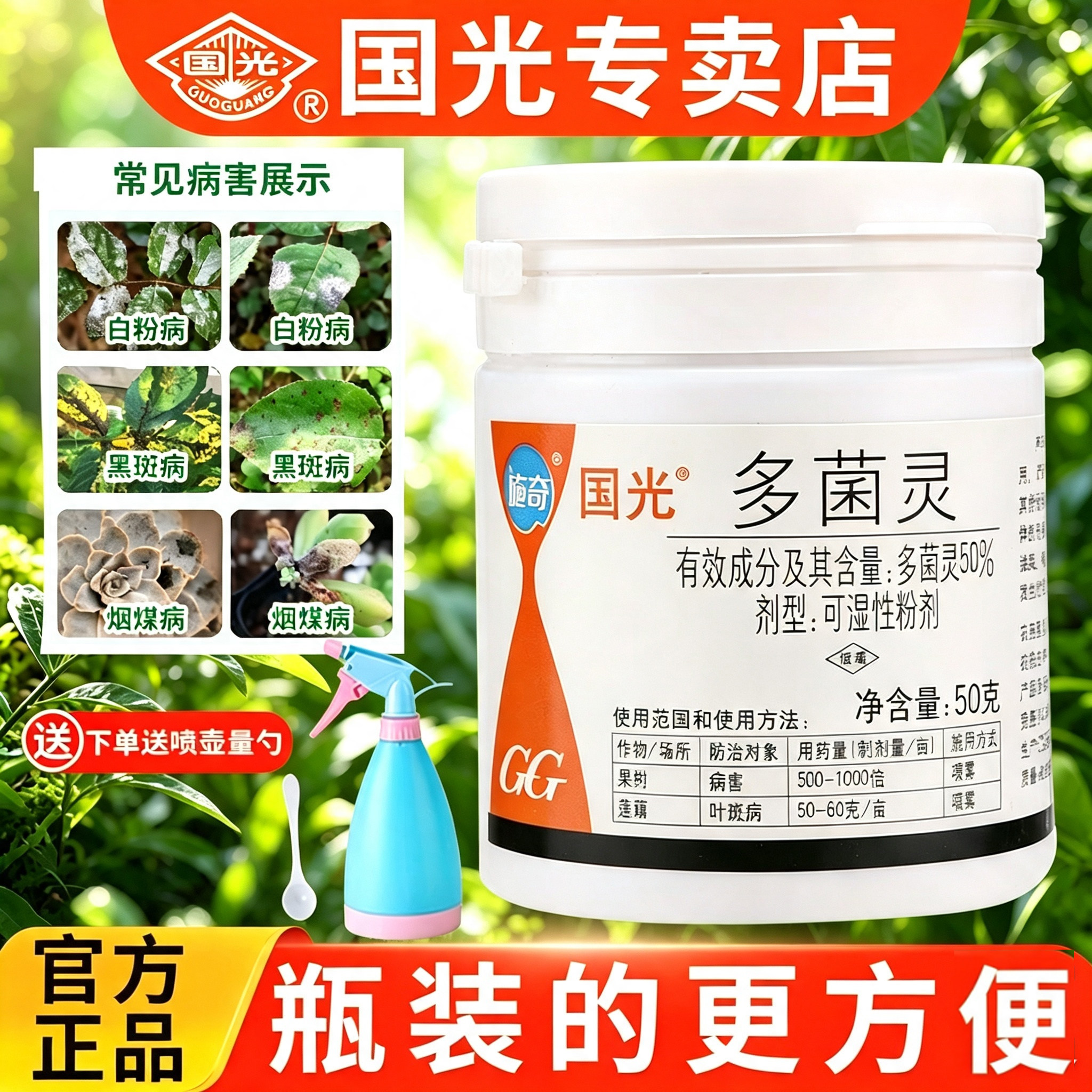 国光多菌灵杀菌剂官方正品月季兰花花卉植物通用专用多肉土壤消毒