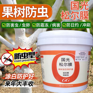 8kg果树刷白粉树干防冻防虫抗寒保暖大树保护剂国光松尔膜涂白剂