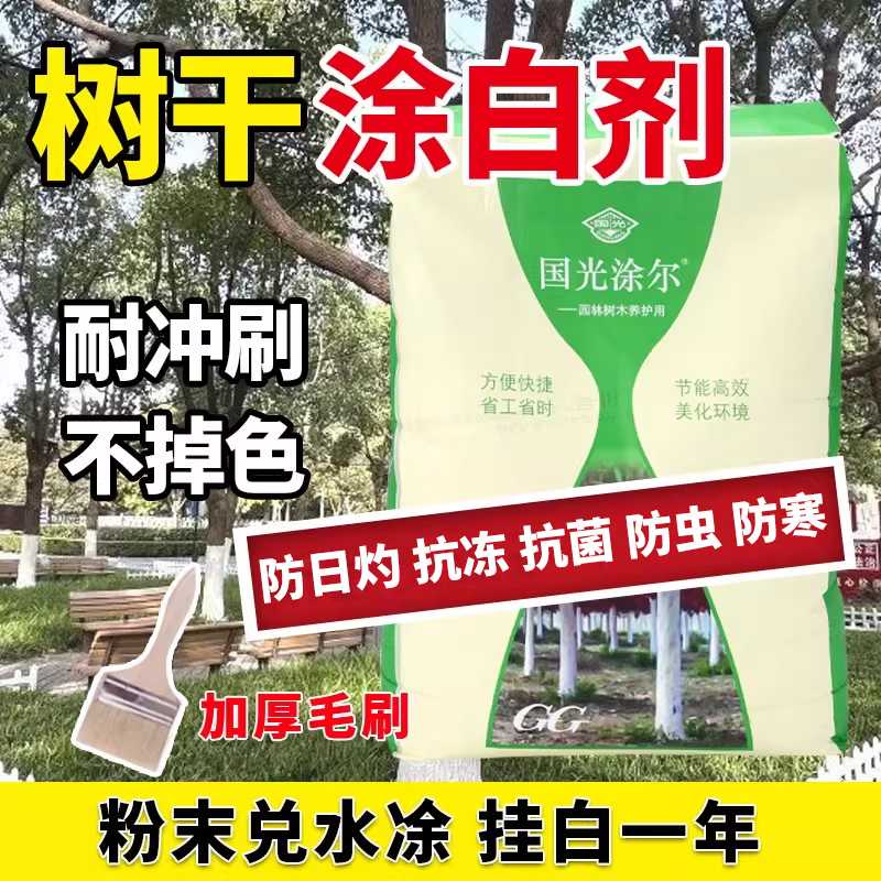 树干专用涂白剂涂抹果树