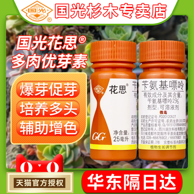 国光花思苄氨基嘌呤花卉优芽素