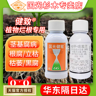 国光健致精甲恶霉灵枯萎病根腐病茎腐病白绢病果树苗木草坪杀菌剂