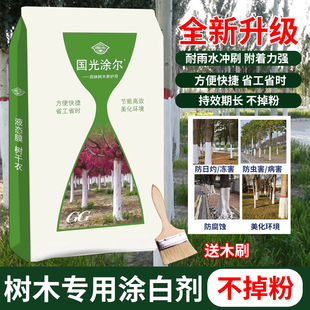 40斤园林大树机喷防虫涂白粉涂尔涂白剂树干干刷白粉防寒杀菌石灰