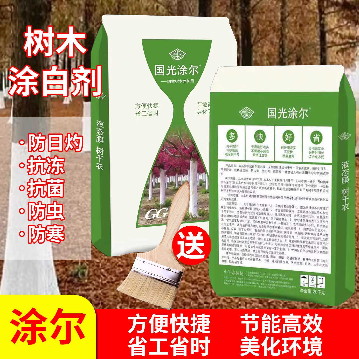 树干专用涂白剂涂抹果树