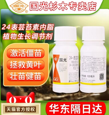 国光24芸苔素内酯植物生长调节剂