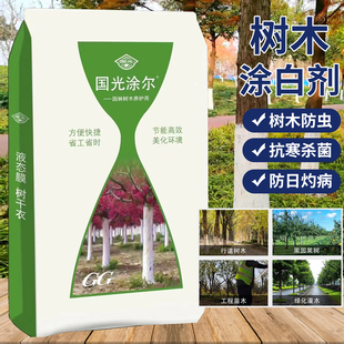40斤涂尔涂白剂树干干刷白粉防寒杀菌园林大树机喷防虫涂白粉石灰