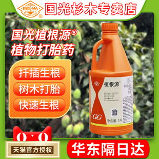 国光植根源萘乙酸生根剂生根液扦插大树移栽复壮爆发式长根发根粉