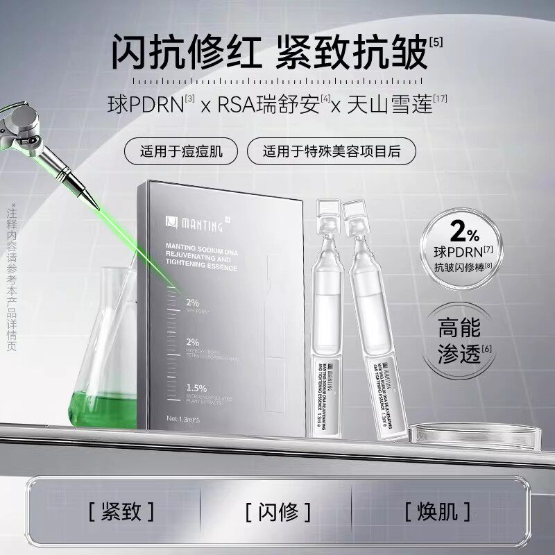 修护抗皱满婷HK闪修棒1.3ml*5支